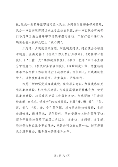 商贸办领导班子整改汇报.docx