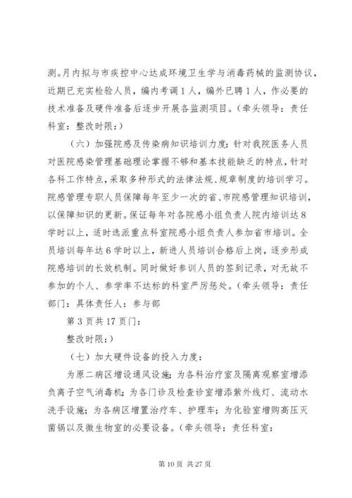 7医院感染管理整改报告.docx