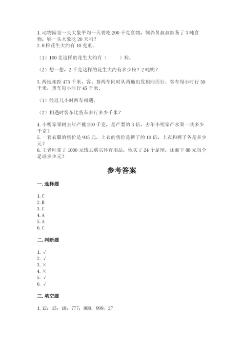 北师大版四年级上册数学第六单元 除法 测试卷附完整答案【全优】.docx