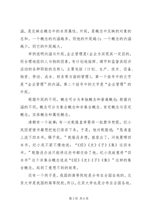 行为逻辑学读后感.docx