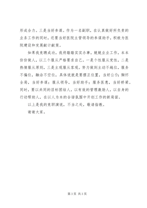 医院院长一职竞争上岗演讲稿范文.docx