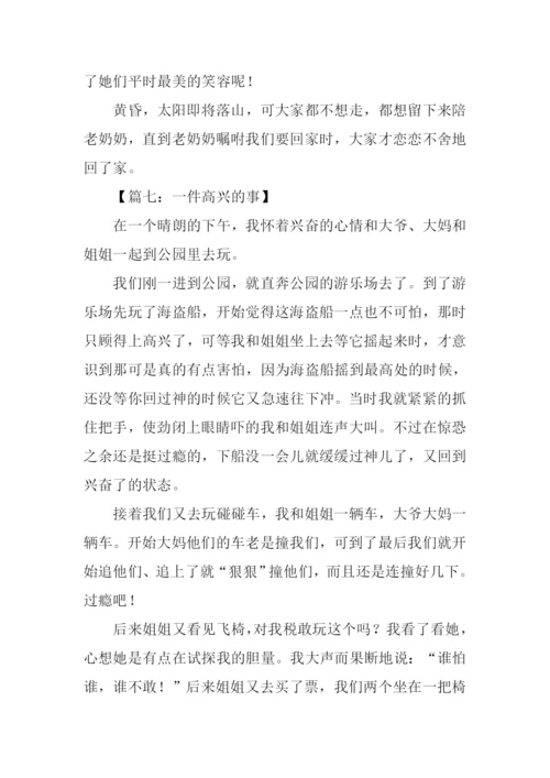 一件快乐的事作文100字.docx