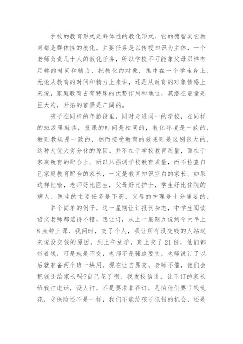 初二八年级家长会班主任发言稿.docx