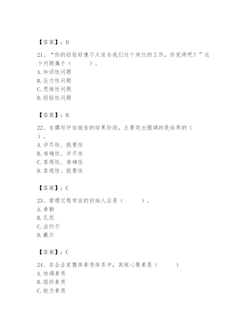 国家电网招聘之人力资源类题库精品【黄金题型】.docx