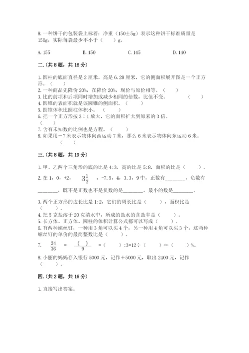 浙江省宁波市小升初数学试卷带答案（预热题）.docx