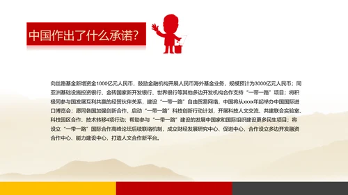 建设一带一路政策宣传教学PPT课件