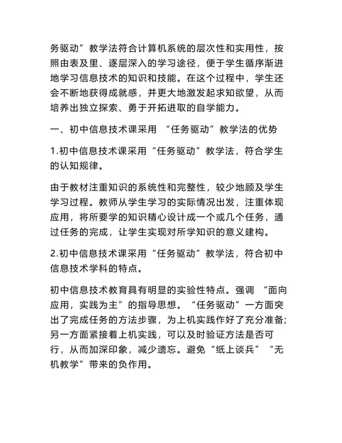 浅析初中信息技术课“任务驱动”教学法