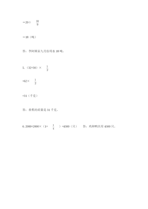 人教版六年级上册数学期中考试试卷（能力提升）word版.docx