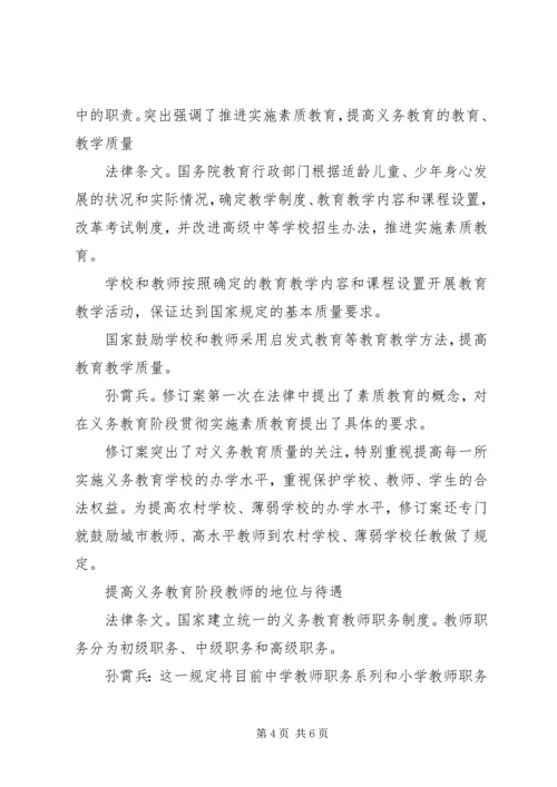 学习教育法心得体会 (5).docx