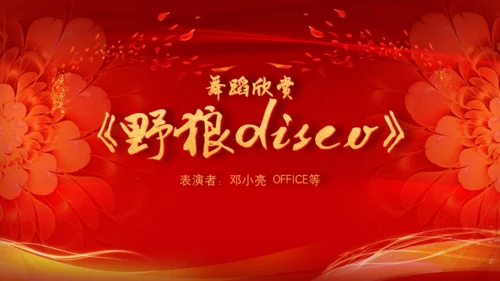 大气中国风企业年会颁奖典礼通用PPT模板
