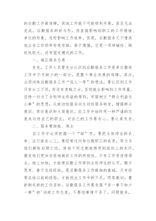 学校后勤工作个人总结.docx