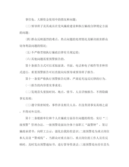 精编之全县民政局廉政风险防控管理制度.docx