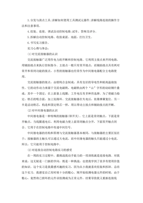有关电工类实习报告范文合集六篇.docx