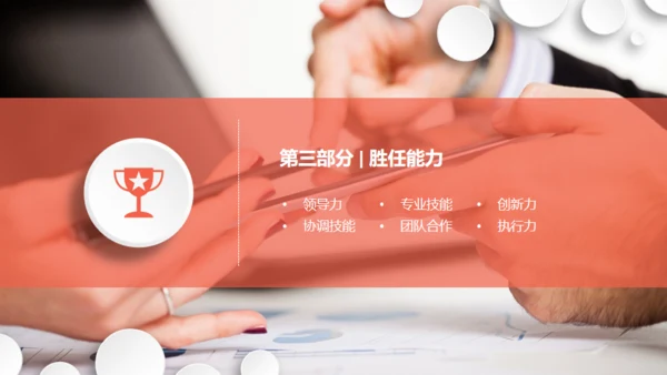 求职竞聘个人简历微立体动态通用PPT模板