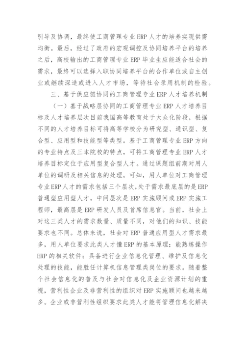 工商管理ERP模式探讨毕业论文.docx