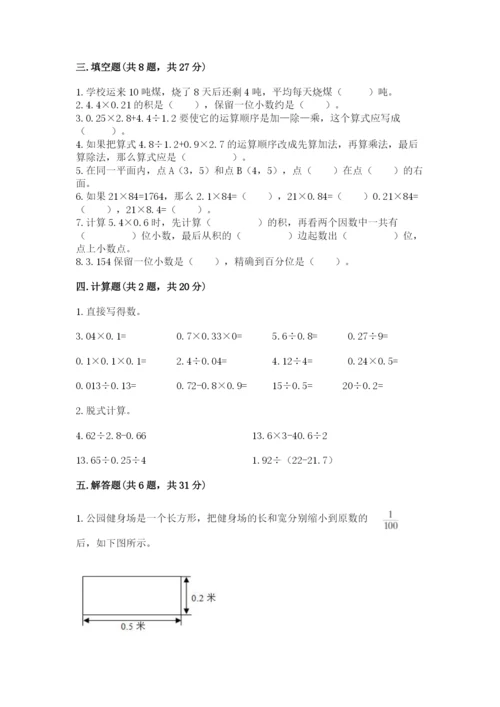 人教版小学五年级数学上册期中测试卷及参考答案（实用）.docx