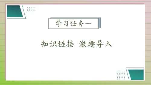 【课堂无忧】汉语拼音-9. y w 任务型教学（第1课时）（课件）