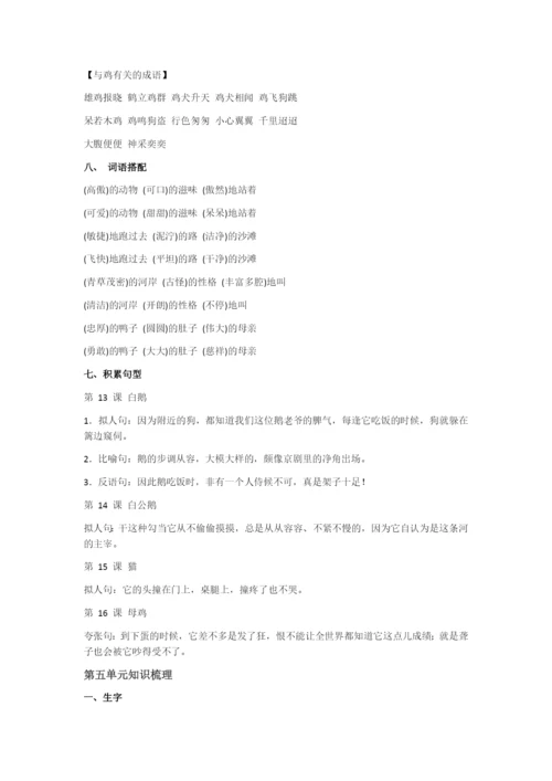 部编版四年级语文上册知识点归纳.docx