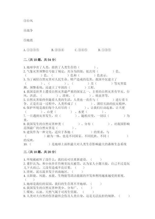 六年级下册道德与法治第二单元 爱护地球 共同责任 测试卷附参考答案（实用）.docx