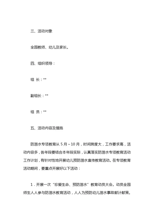 幼儿园防溺水工作方案示例范文.docx