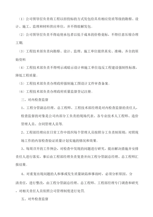 建设单位质量管理与质量检查制度.docx