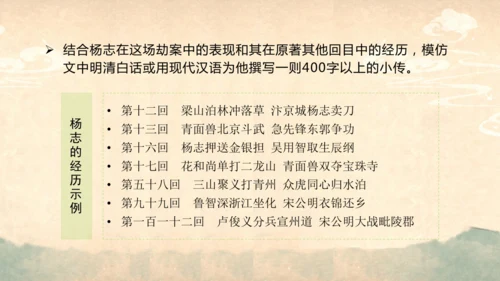 部编版语文九年级上册第六单元整体教学  课件(共52张PPT)