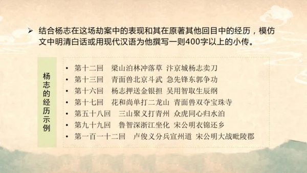 部编版语文九年级上册第六单元整体教学  课件(共52张PPT)