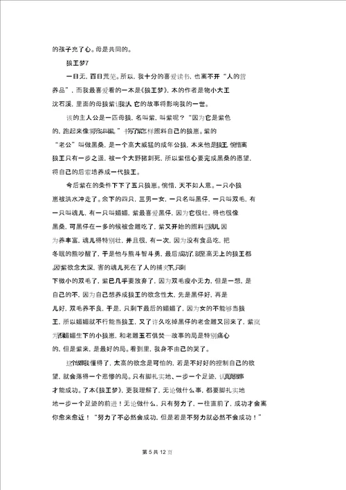 狼王梦读书笔记精选15篇