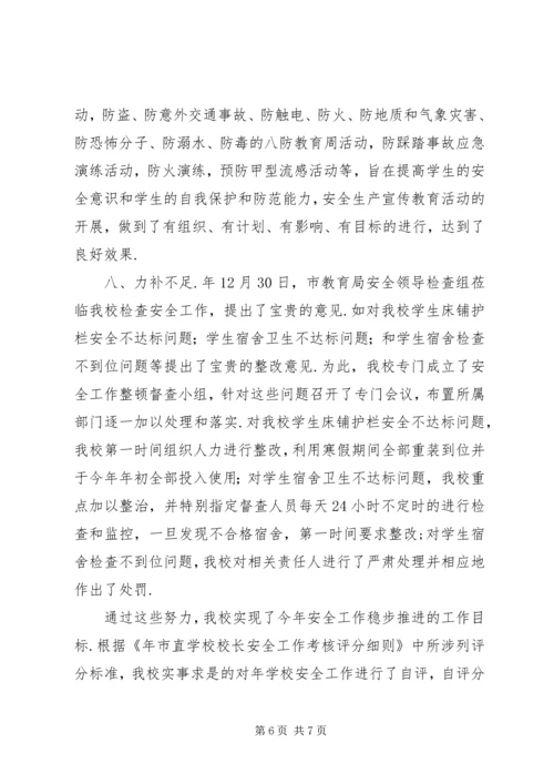 学校安全工作汇报材料5篇汇集[学校安全自评汇报材料].docx