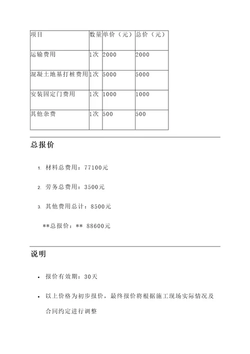 藁城临时围墙报价单