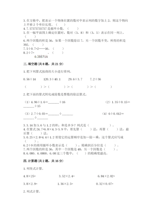 人教版数学五年级上册期中测试卷标准卷.docx