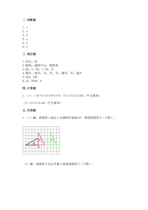 人教版数学五年级下册期末测试卷加答案解析.docx