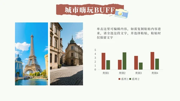 绿色实景贴纸风欧洲旅行攻略PPT模板