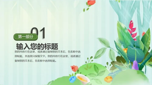 手绘小清新水彩植物教育培训课件通用PPT模板
