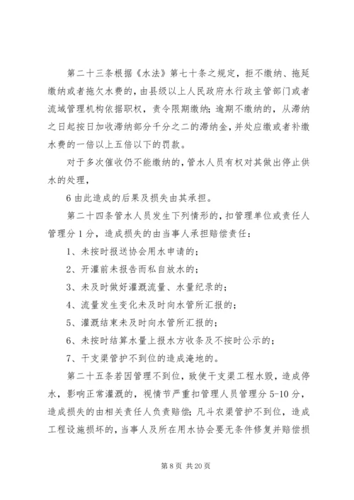 灌溉管理制度5篇.docx