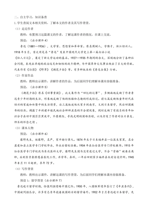 部编版八年级语文上册教案 第二单元 6 藤野先生