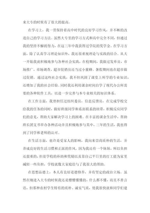 毕业生个人的自我鉴定范文10篇.docx