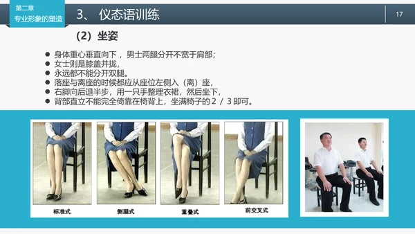 职场商务服务礼仪规范PPT课件