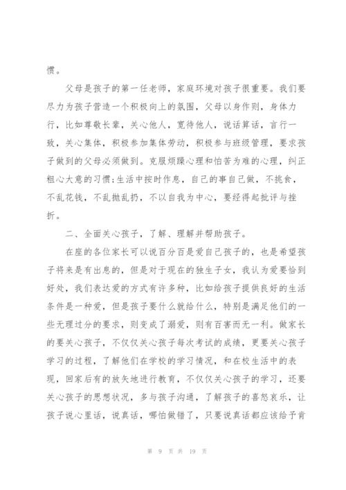 中学生家长会发言稿.docx