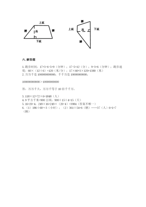 人教版四年级上册数学期末测试卷精品（考试直接用）.docx