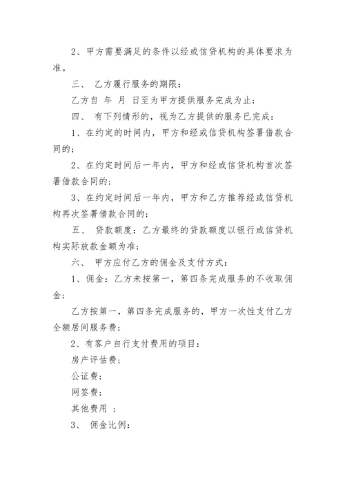 项目信息咨询服务协议书.docx