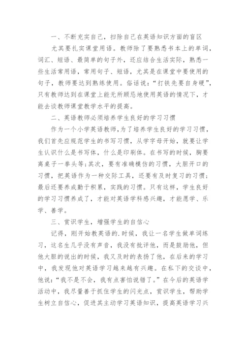 小学教师网络培训心得体会.docx