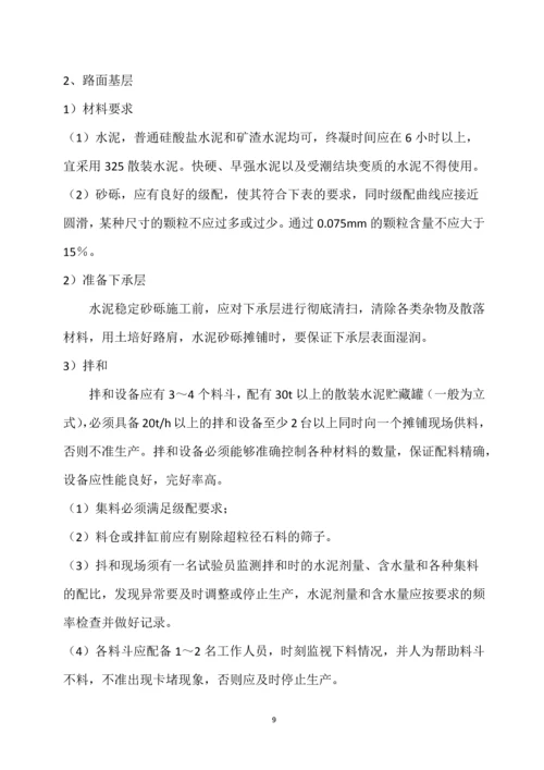 当阳坝村4-8组组级改造工程公路改造施工组织设计.docx