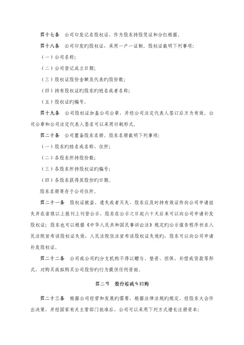江苏银行股份有限公司综合章程.docx