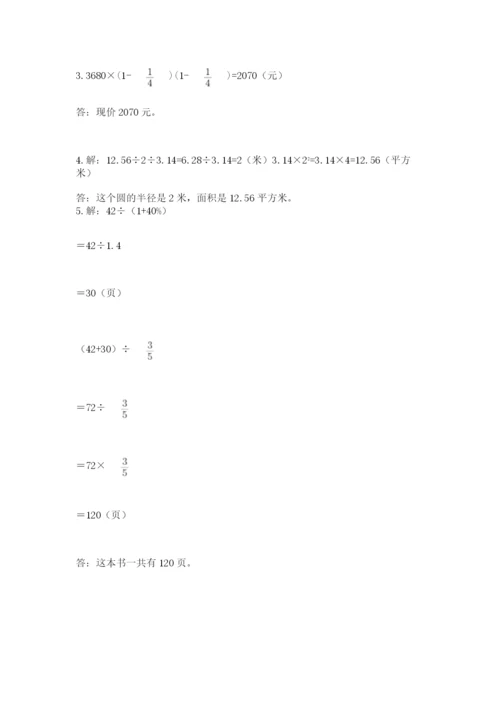 2022人教版六年级上册数学期末测试卷附参考答案（达标题）.docx