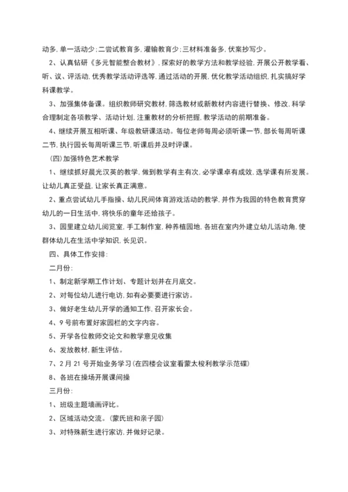 幼儿园教育教学见习计划.docx