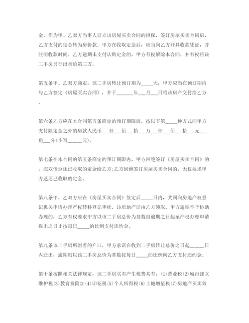 精编的二手房定金合同范本5篇.docx