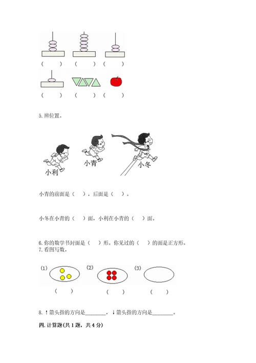 一年级上册数学期中测试卷及参考答案（满分必刷）