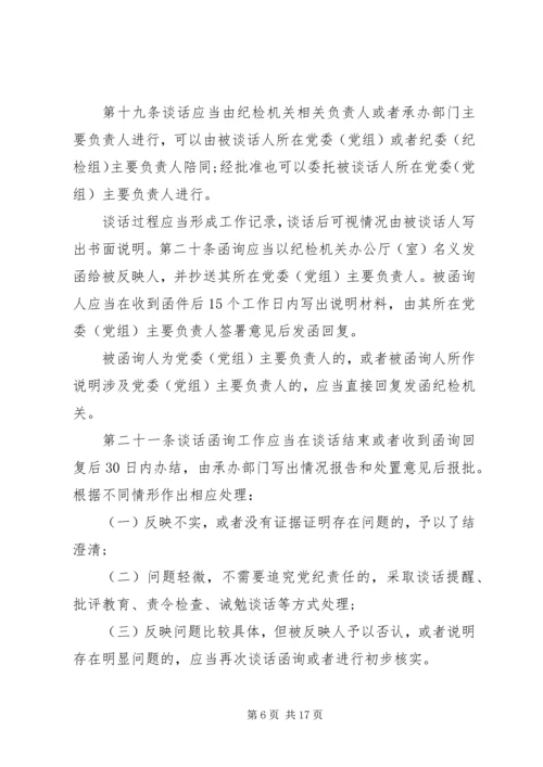 学习《纪律检查机关监督执纪工作规则(试行)》和省纪委实施办法心得体会[五篇模版] (4).docx