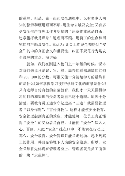 有关于安全的演讲稿1000字